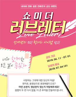네이버 연애,결혼 연애편지 공모.
