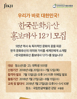 반크 한국문화유산홍보대사 12기.