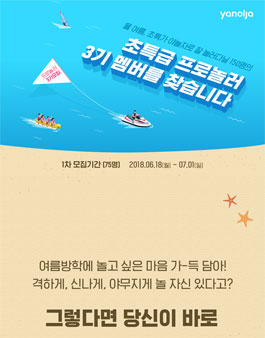 야놀자 프로놀러 3기 1차 모집.