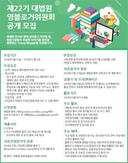 대법원 영블로거위원회 22기 모집.
