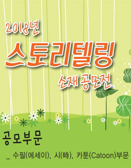 2018년 대구도시철도공사 스토리텔링 소재 공모전.