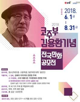 2018 김용환 기념 전국만화공모전.