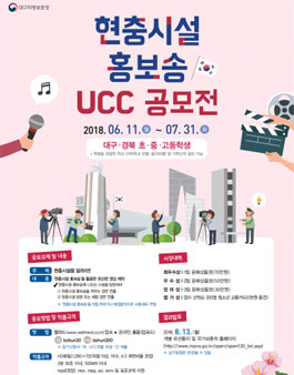 현충시설 홍보송 UCC 공모전.