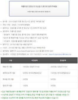 2018 강원도 드론 영상 및 사진 공모전.