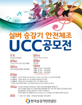 승강기안전공단 실버 승강기 안전체조‧UCC 콘텐츠 공모전.