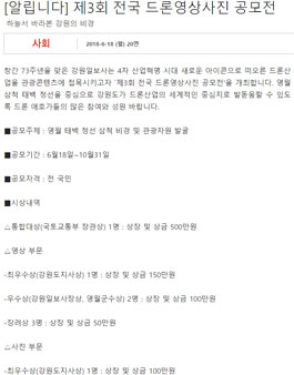 제3회 전국 드론 영상 사진 공모전.