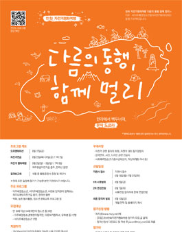 2018 한화 자전거 평화 여행 다름의 동행, 함께 멀리 모집.