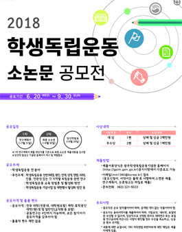 학생독립운동 소논문 공모전.
