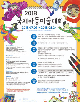 2018 국제아동미술대회.