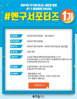 엔구 서포터즈 1기 모집.