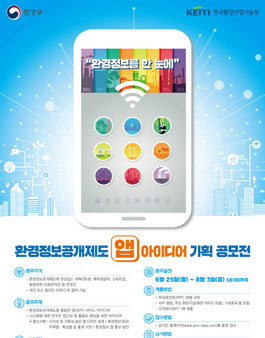 환경정보공개제도 앱 아이디어 기획 공모전.