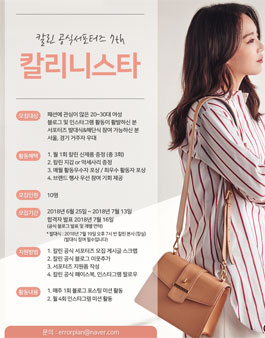 칼린 칼리니스타 7기 모집.