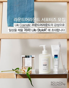 올리브영 라운드어라운드 라라 Life StyleR 1기 모집.