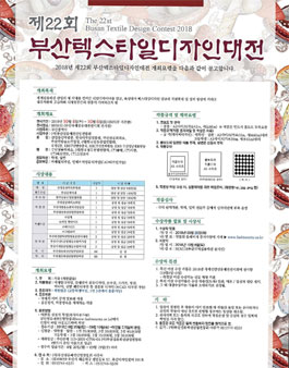 제22회 부산텍스타일디자인대전.