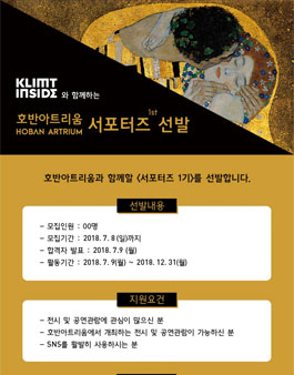 호반아트리움 서포터즈 1기 모집.