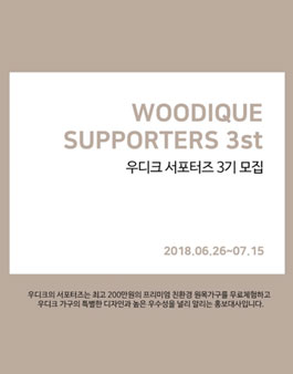 우디크 서포터즈 3기 모집.
