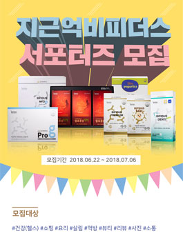 지근억비피더스 서포터즈 1기 모집.