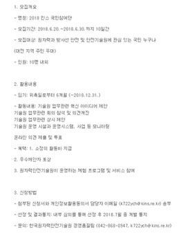 한국원자력안전기술원 킨스(KINS)와 함께할 국민참여단 모집.