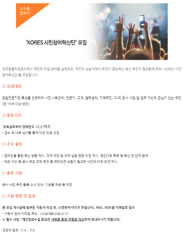 한국광물자원공사 KORES 시민참여혁신단 모집.