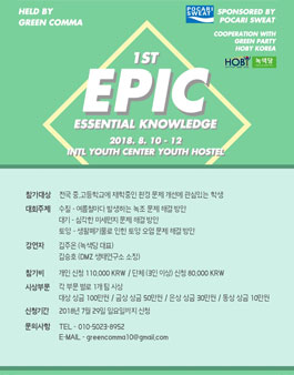 제 1회 EPIC 대회(참가비 있음).