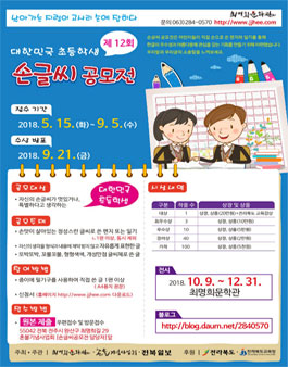 최명희문학관 제12회 대한민국 초등학생 손글씨 공모전.