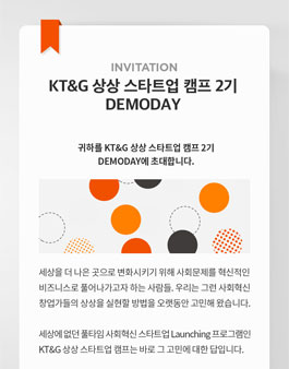 KT&G 상상 스타트업 캠프 데모데이.