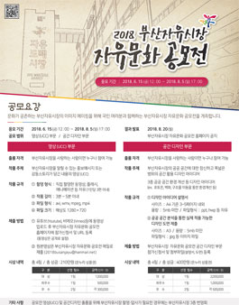 2018 부산자유시장 자유문화 공모전.