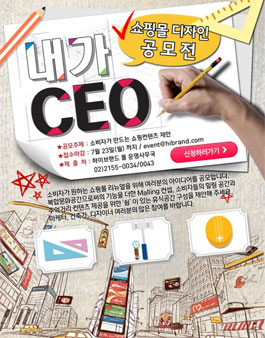 제1회 하이브랜드 쇼핑몰 디자인 공모전.