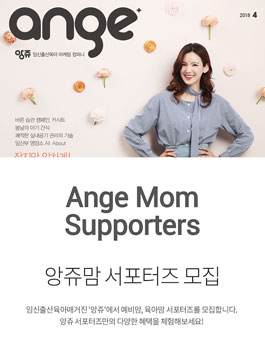 앙쥬 앙쥬맘 서포터즈 모집.