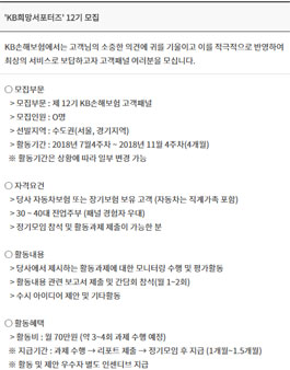 KB손해보험 KB희망서포터즈 12기 모집.