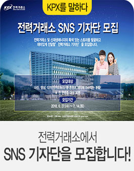 2018 전력거래소 SNS 기자단 모집.