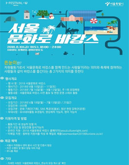 2018 서울 문화로 바캉스 뜬눈이 모집.