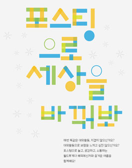 월드투게더 해피메신저 17기 모집.
