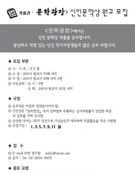 문학광장 제72기 신인작가 공모.