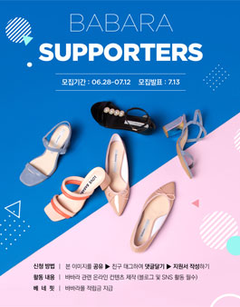 BABARA 서포터즈 16기 모집.