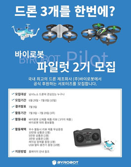 바이로봇 파일럿 2기 모집.