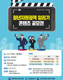 청년지원정책 알리기 콘텐츠 공모전.