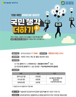 기술보증기금 대국민 혁신아이디어 공모전.