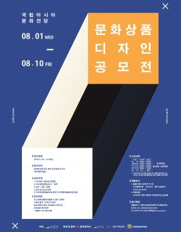 2018 ACC 문화상품 디자인 공모전.
