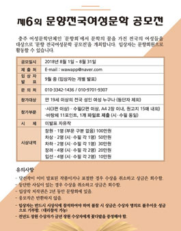 제6회 문향전국여성문학 공모전.