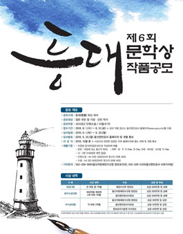 제6회 등대문학상 공모전.