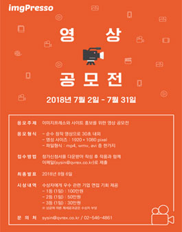 이미지프레소 홍보 영상 공모전.