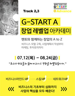 창업 레벨업 아카데미 (린스타트업, 사업계획서 작성부터 투자유치, IR피칭까지 한번에!).