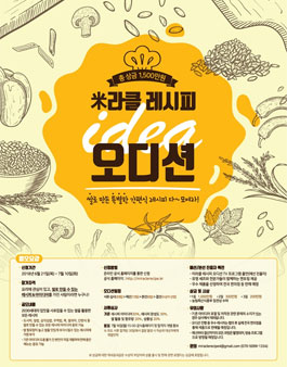 미라클 레시피 오디션.