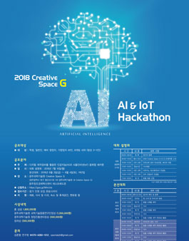 Creative Space G - AI & IoT 해커톤.
