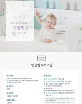 꿈비 엔젤맘 5기 모집.