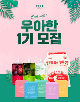 OOH 우아한 서포터즈 1기 모집.