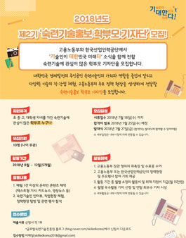 2018년도 숙련기술홍보 학부모 기자단 모집.