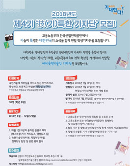 2018년도 제4기 기특한 기자단 모집.
