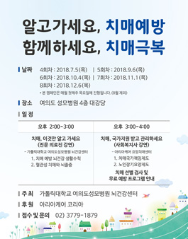 제4회 치매 예방 캠페인 '알고가세요, 치매예방. 함께하세요, 치매극복' 봉사자 모집.